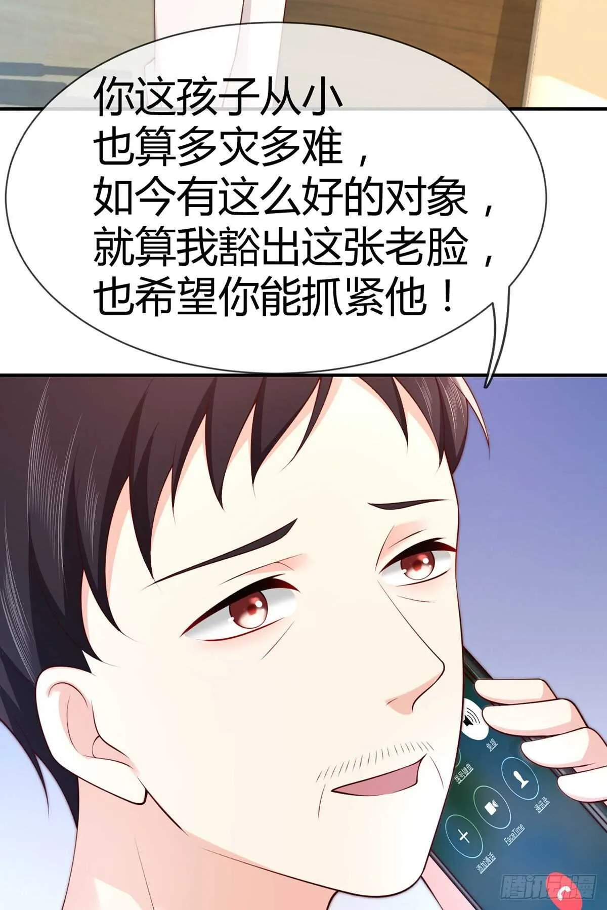 第101话 和爸爸的通话 第25页