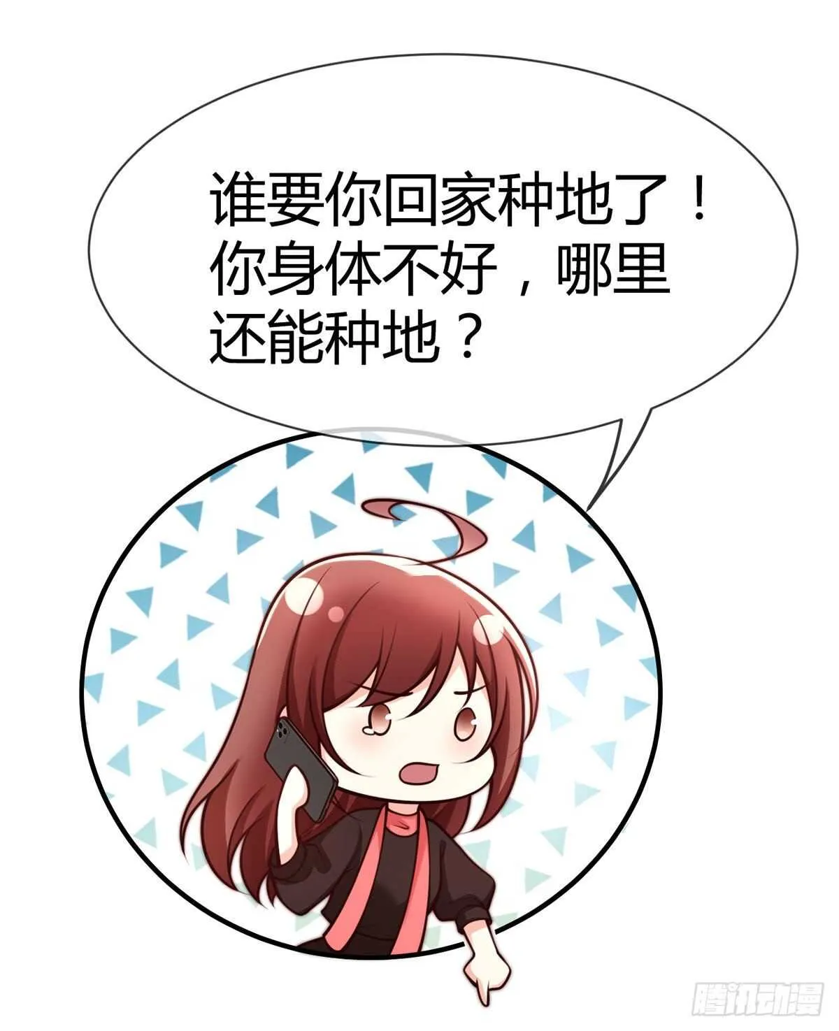 第101话 和爸爸的通话 第29页