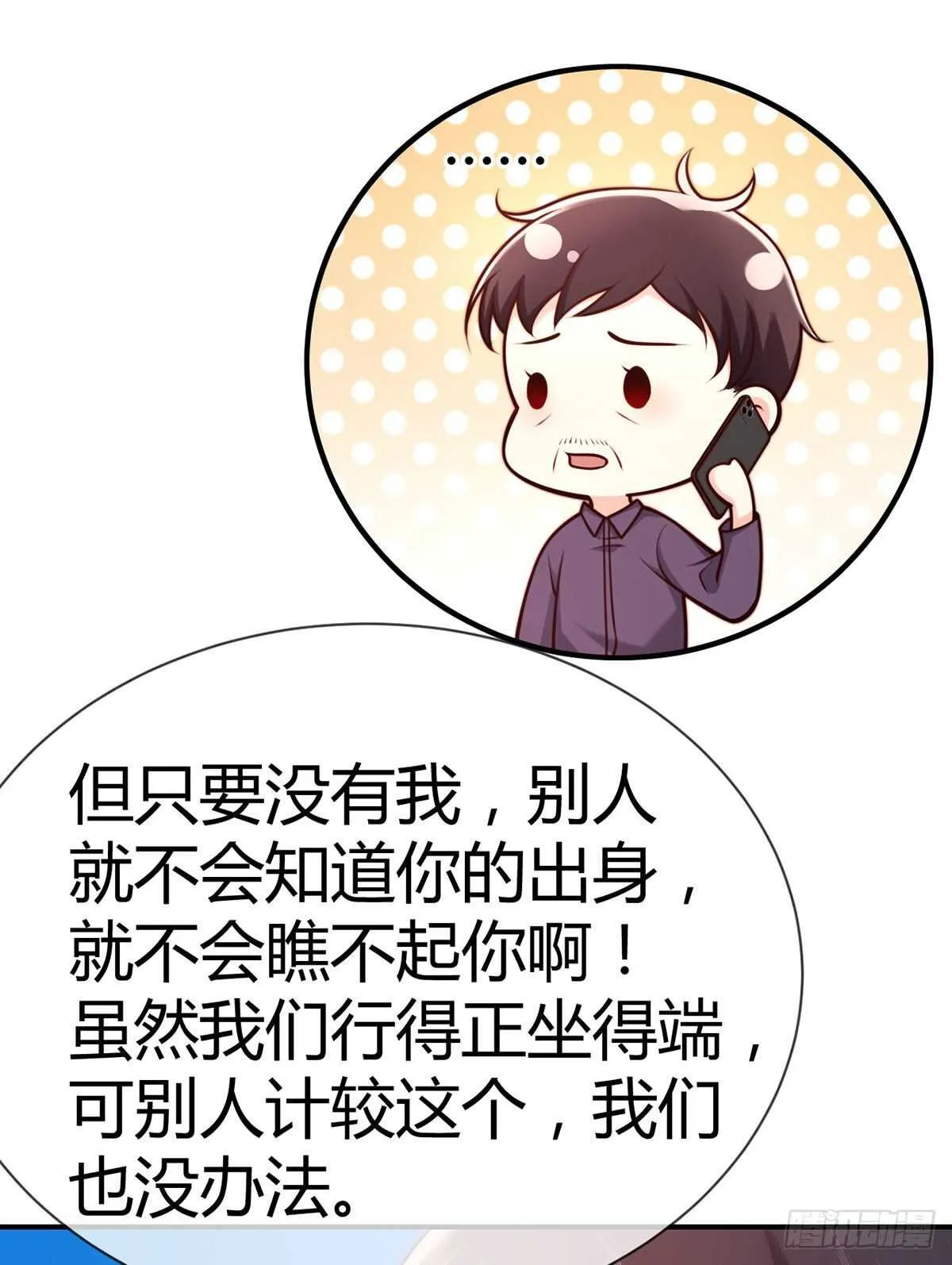 第101话 和爸爸的通话 第30页