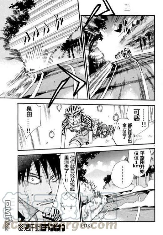 463 FINAL ROAD! 第5页