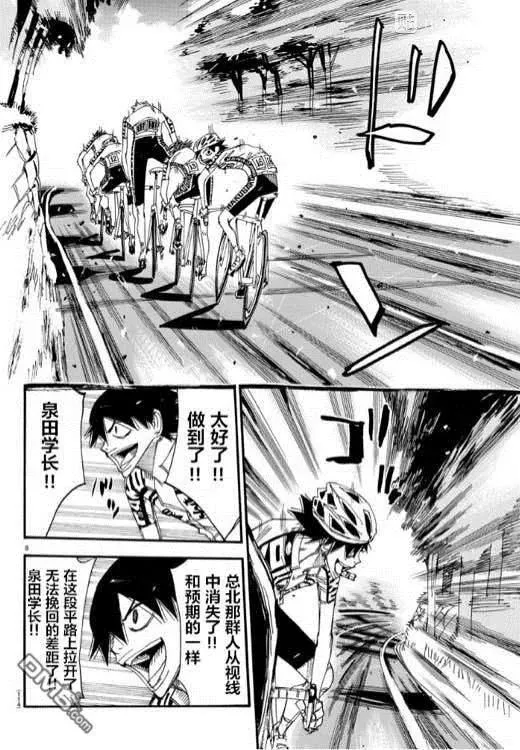 463 FINAL ROAD! 第6页