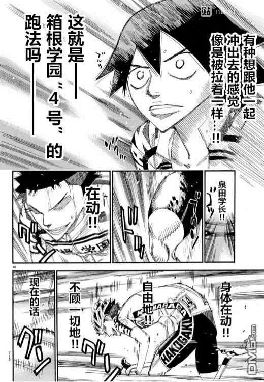 463 FINAL ROAD! 第8页