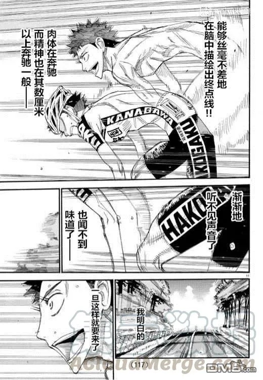 463 FINAL ROAD! 第9页