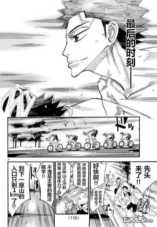 463 FINAL ROAD! 第10页