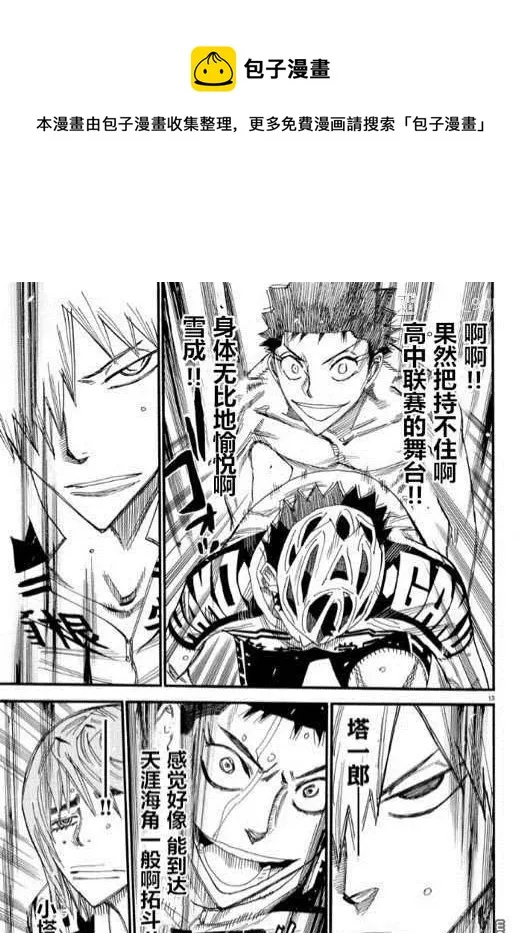 463 FINAL ROAD! 第11页