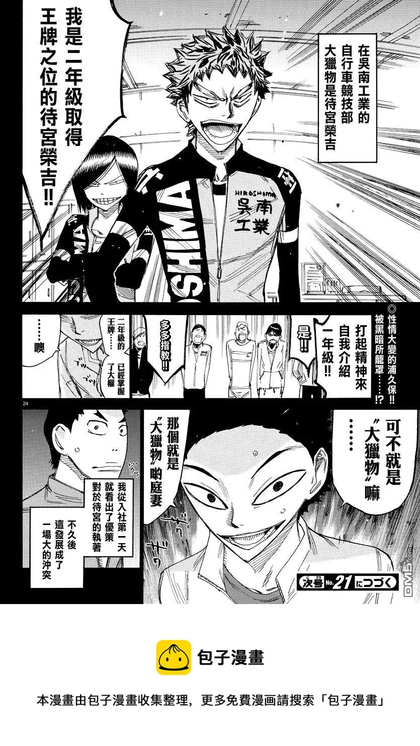 443 浦久保优策 第23页