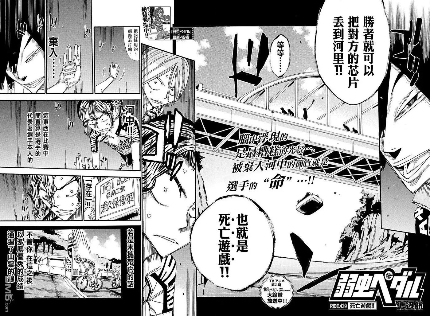 439 死亡游戏‼ 第2页