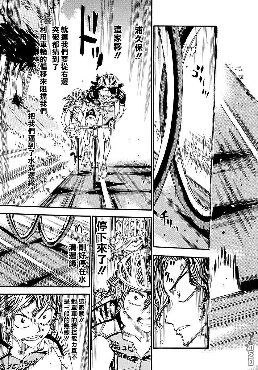 438 广岛之鲛 第11页