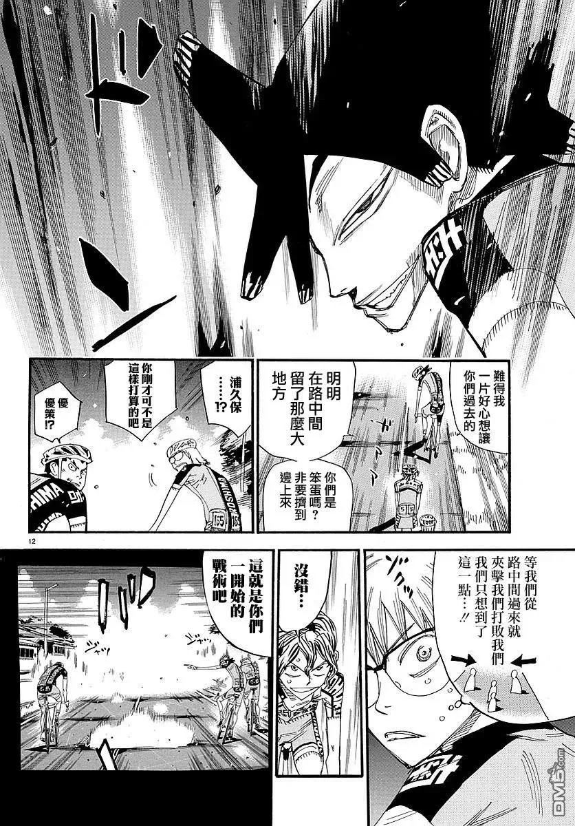 438 广岛之鲛 第12页