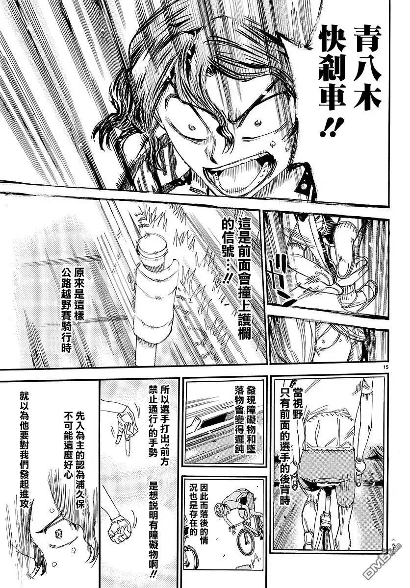 438 广岛之鲛 第15页