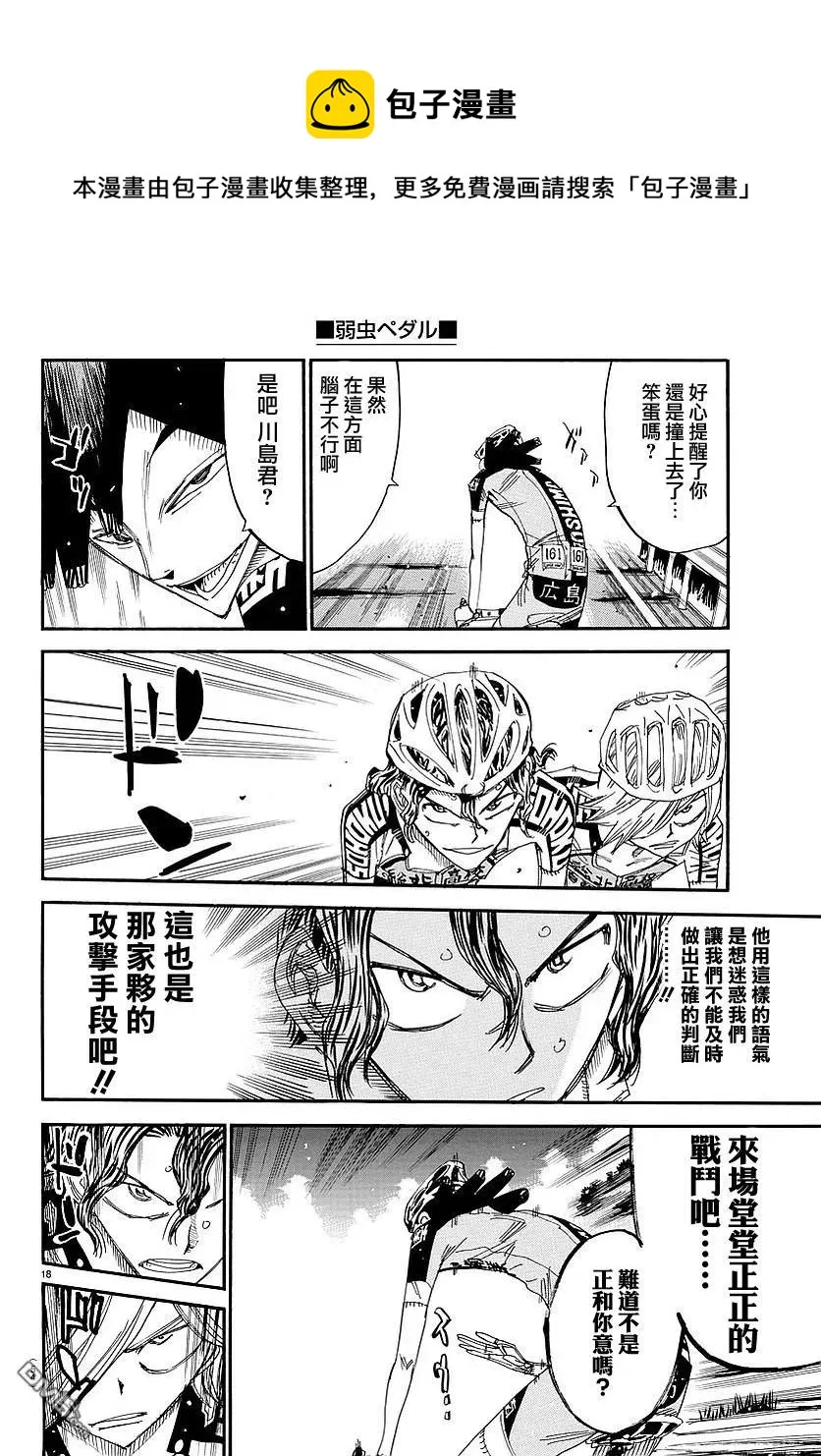438 广岛之鲛 第18页