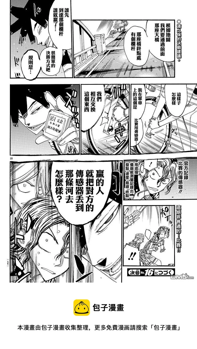 438 广岛之鲛 第20页