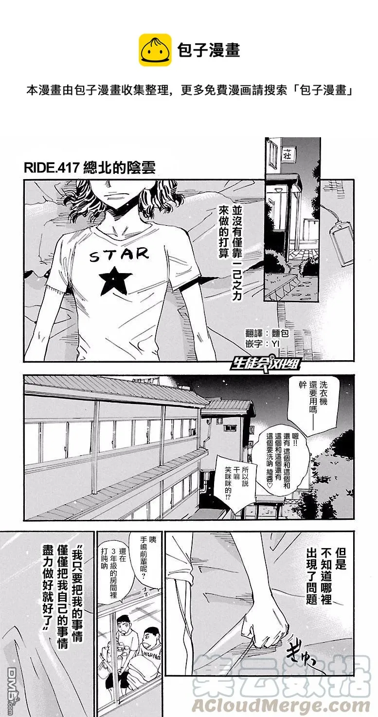 417 总北的阴云 第1页