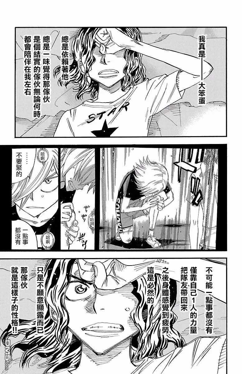 417 总北的阴云 第3页