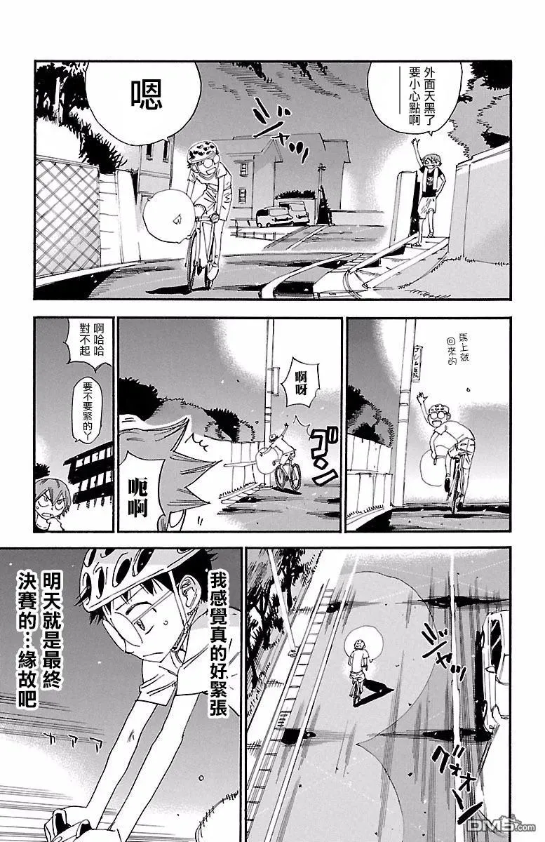 417 总北的阴云 第12页