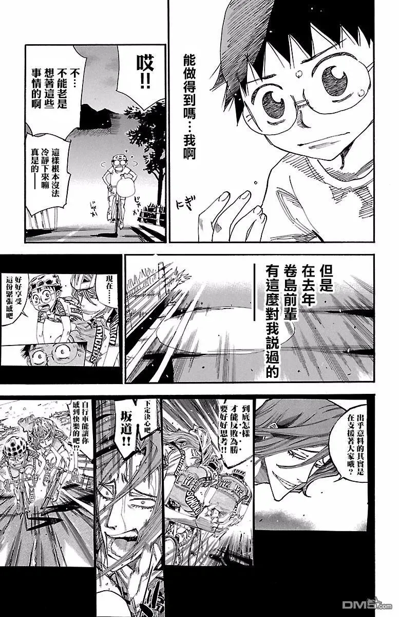 417 总北的阴云 第14页