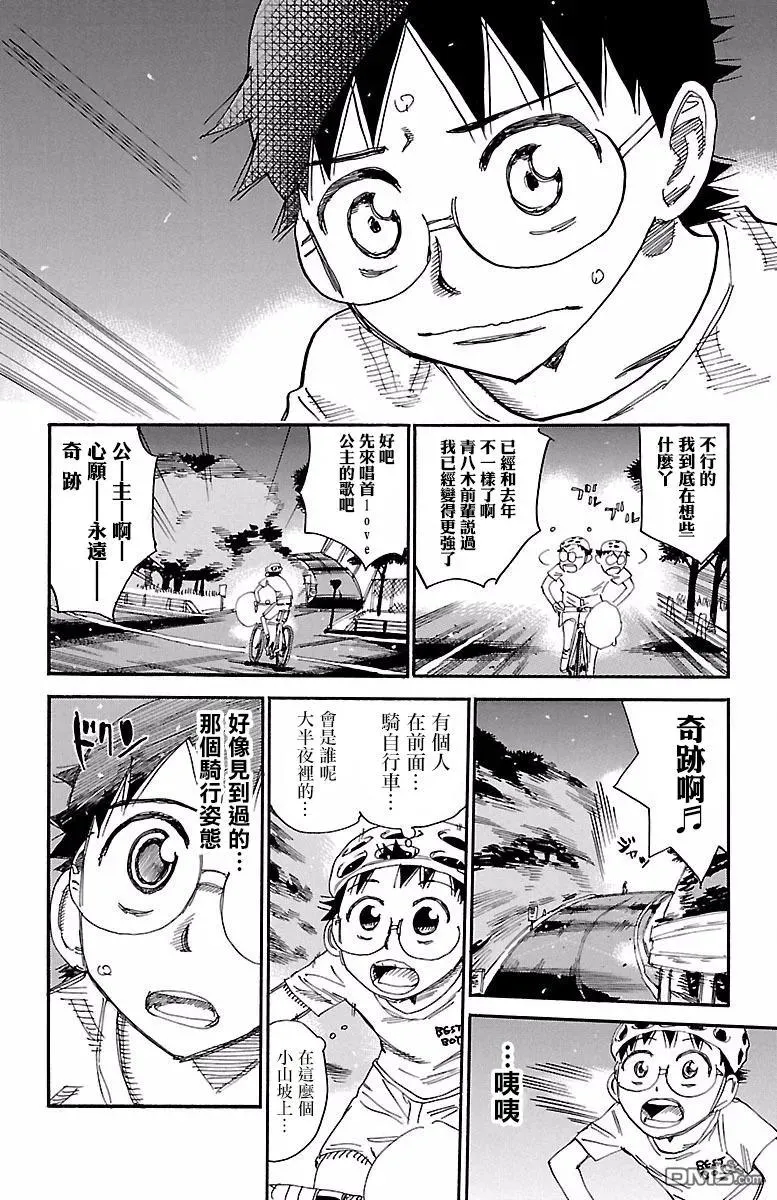417 总北的阴云 第15页