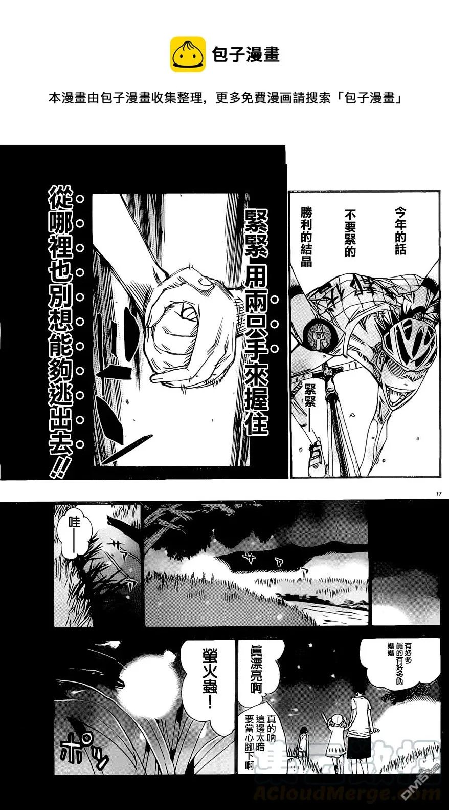 410 捕食者！！ 第17页
