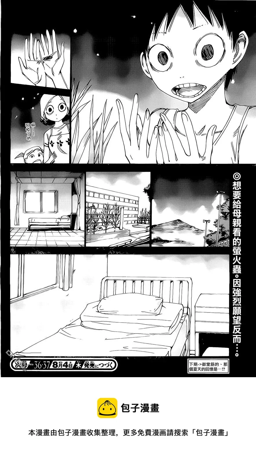 410 捕食者！！ 第20页