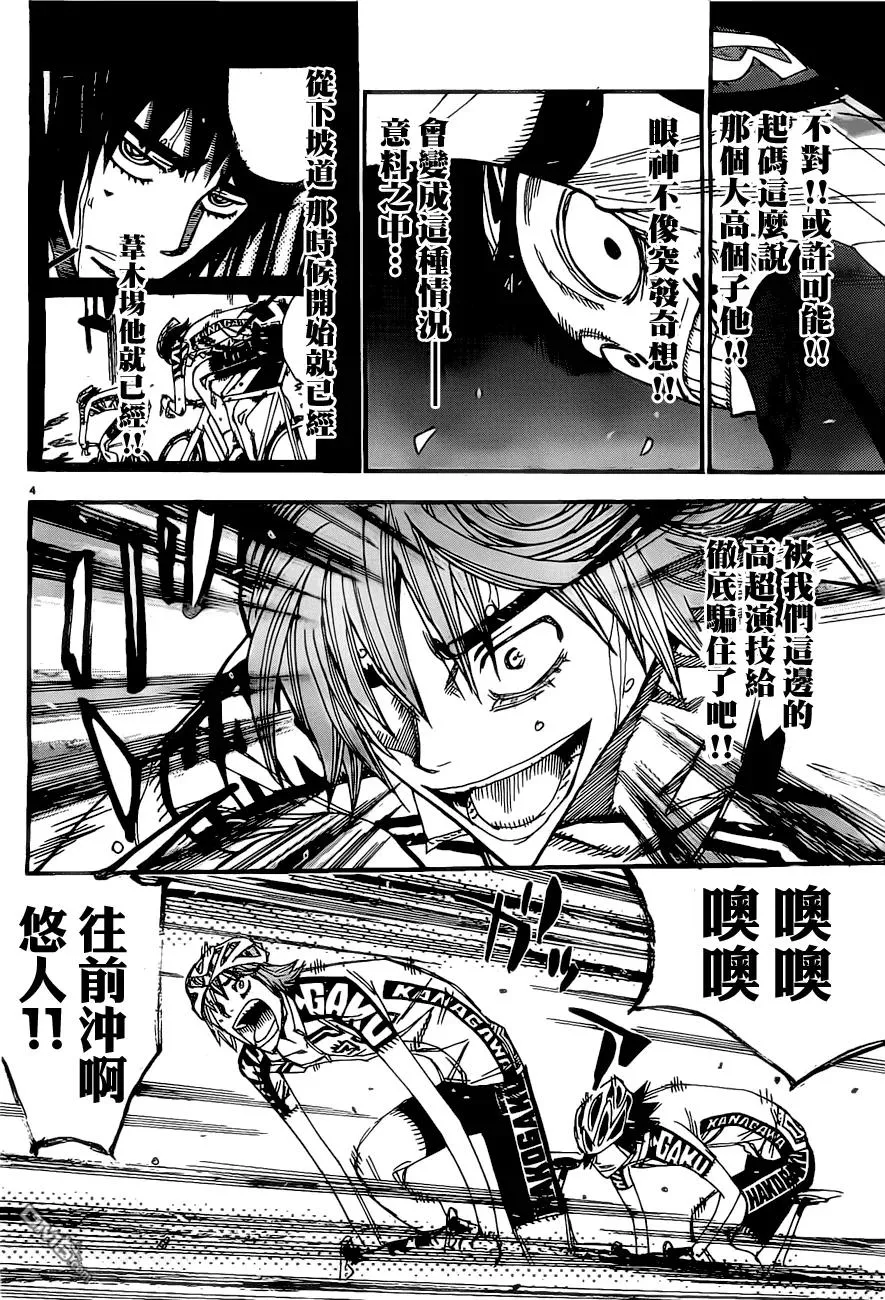407 危险的男人 第6页