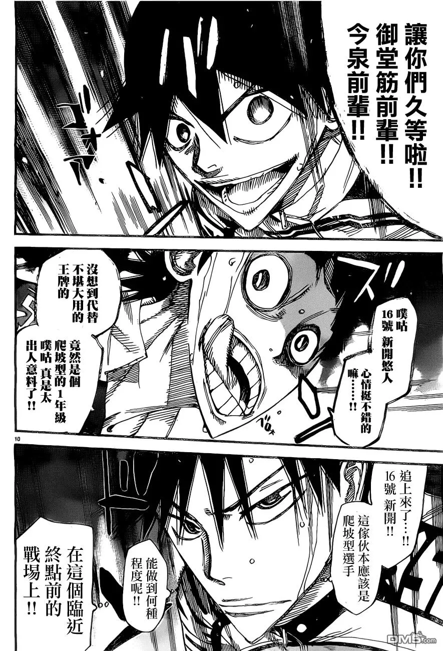 407 危险的男人 第12页