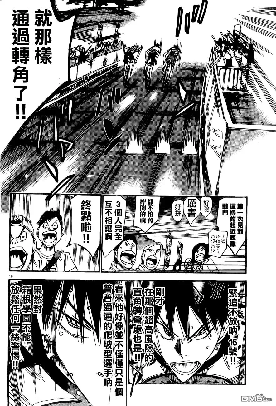 407 危险的男人 第20页