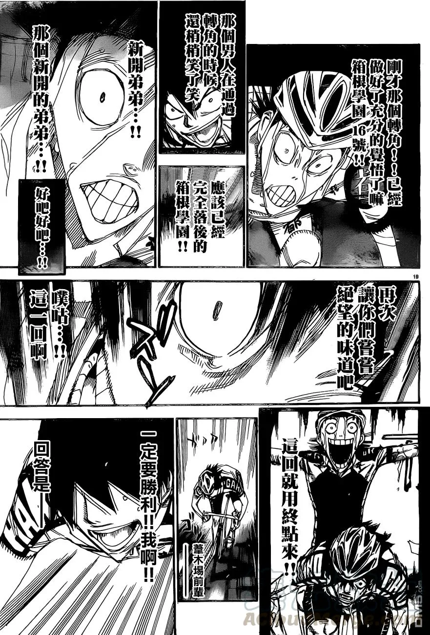 407 危险的男人 第21页