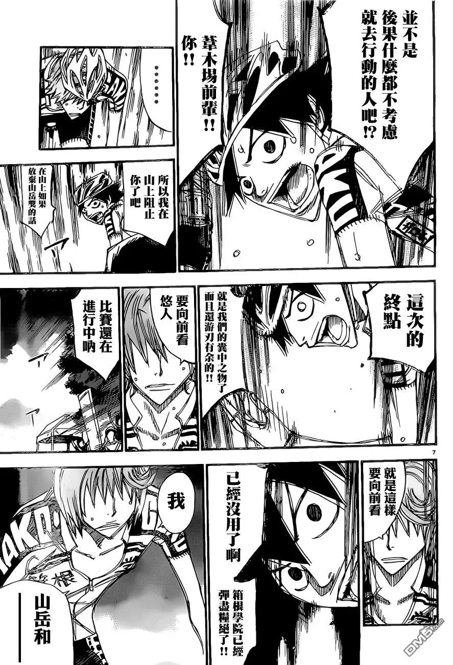 404 悠人的困惑 第6页