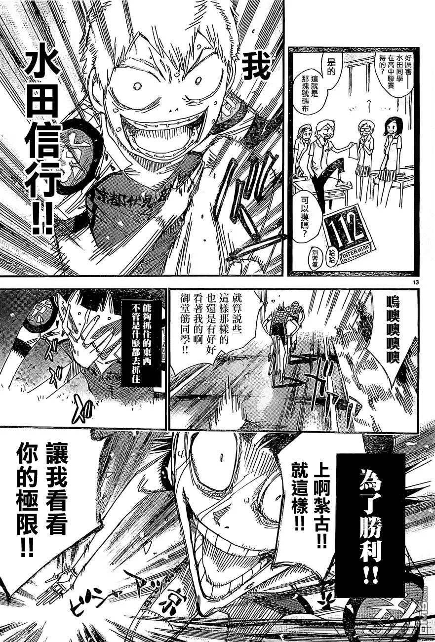 399 接近山顶 第12页