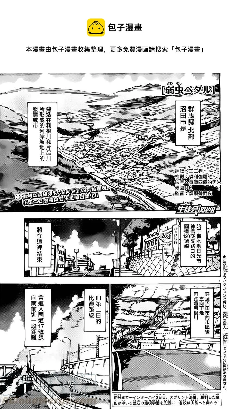 386 落后的总北 第1页