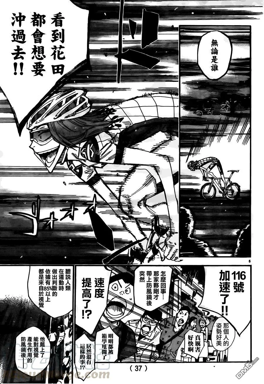 379 花田 第5页