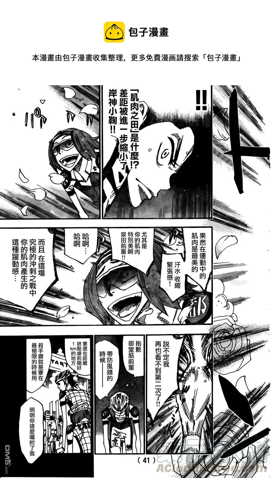 379 花田 第9页