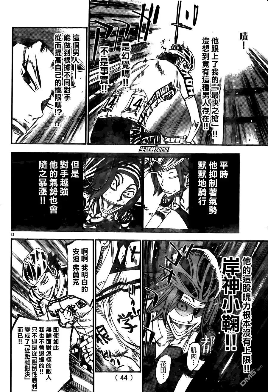 379 花田 第12页