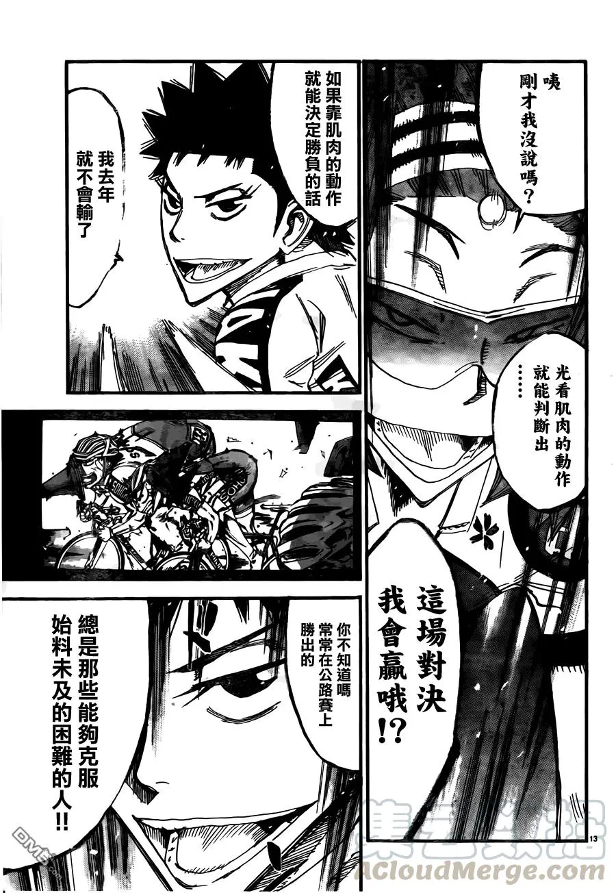 379 花田 第13页