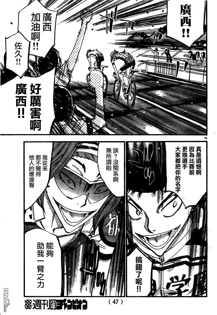379 花田 第15页