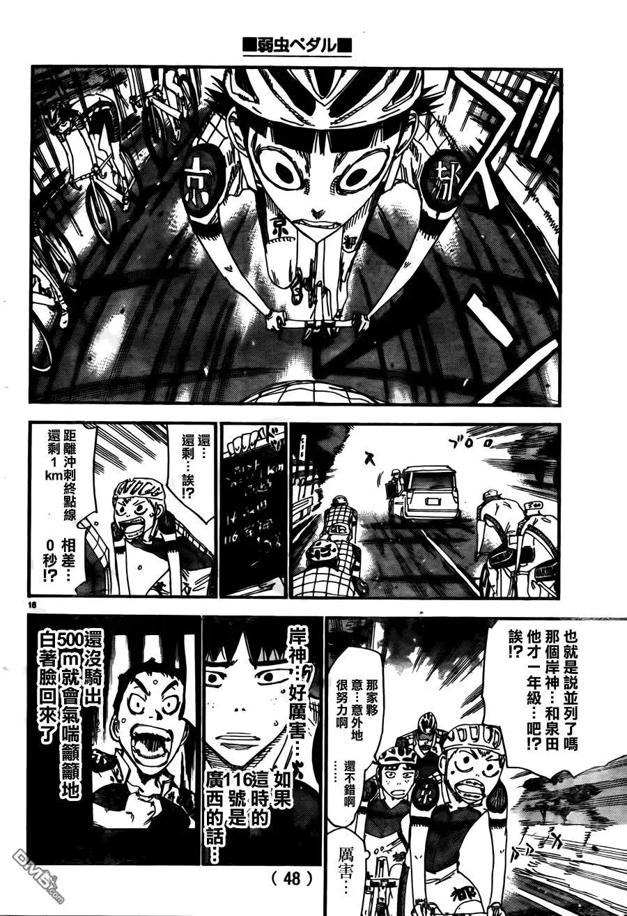 379 花田 第16页