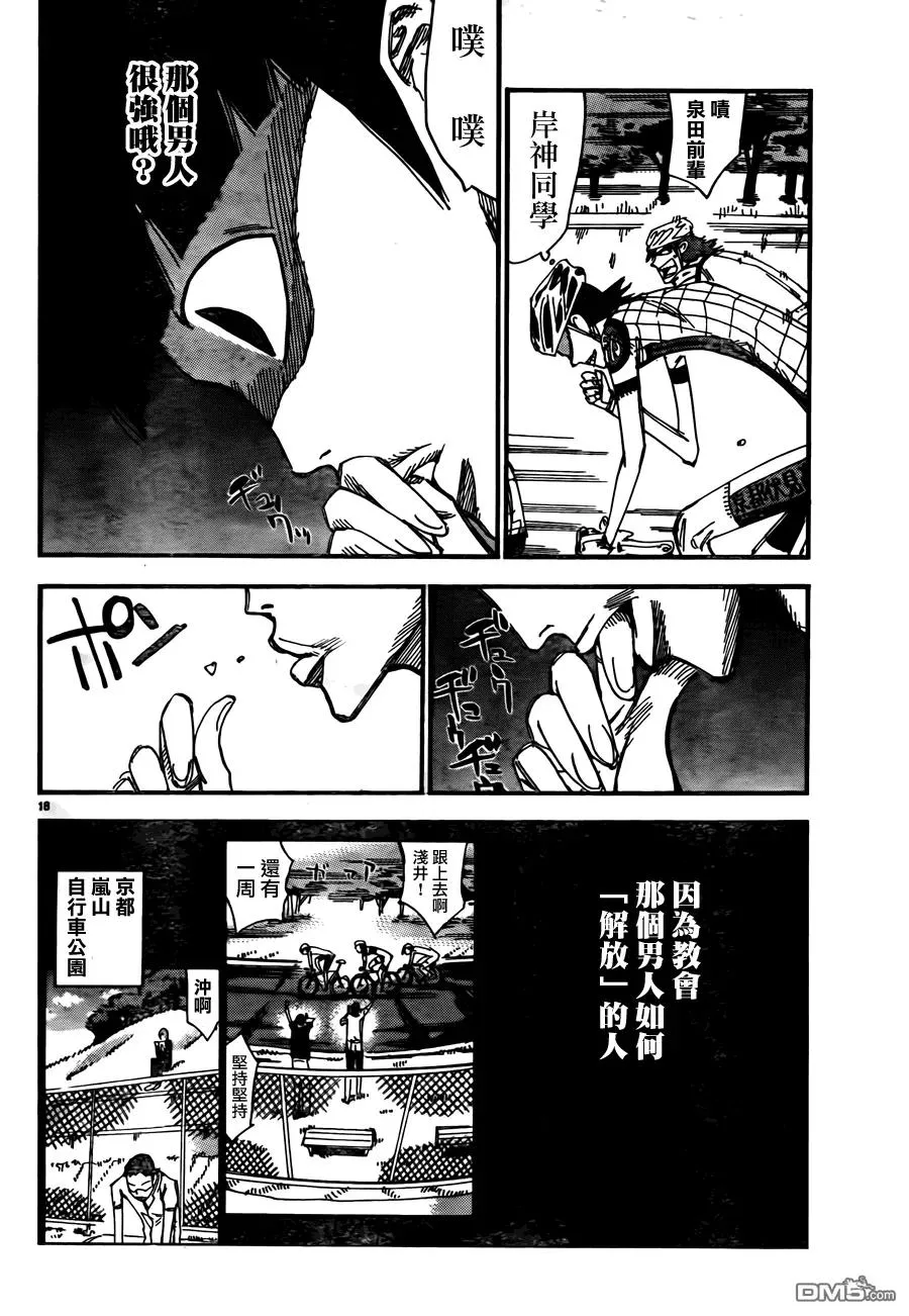 379 花田 第18页
