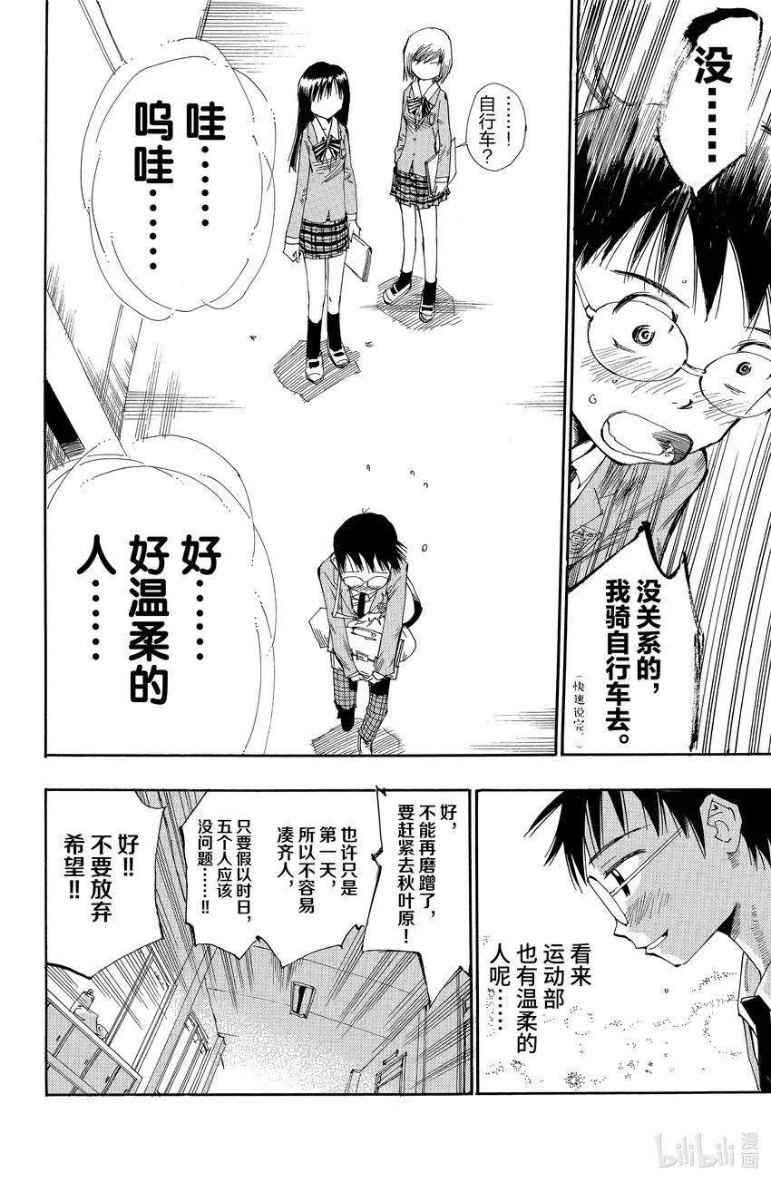 1 我去秋叶原 路上不花一分钱 第29页