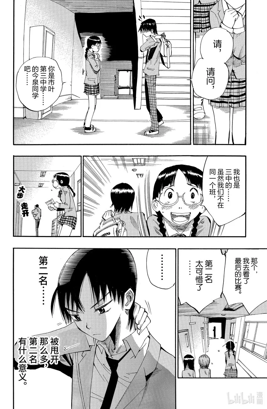 1 我去秋叶原 路上不花一分钱 第31页