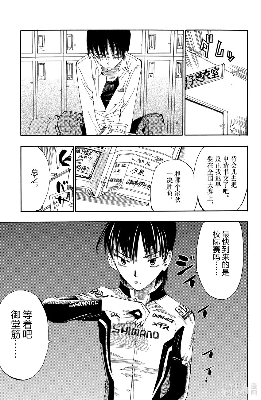1 我去秋叶原 路上不花一分钱 第32页