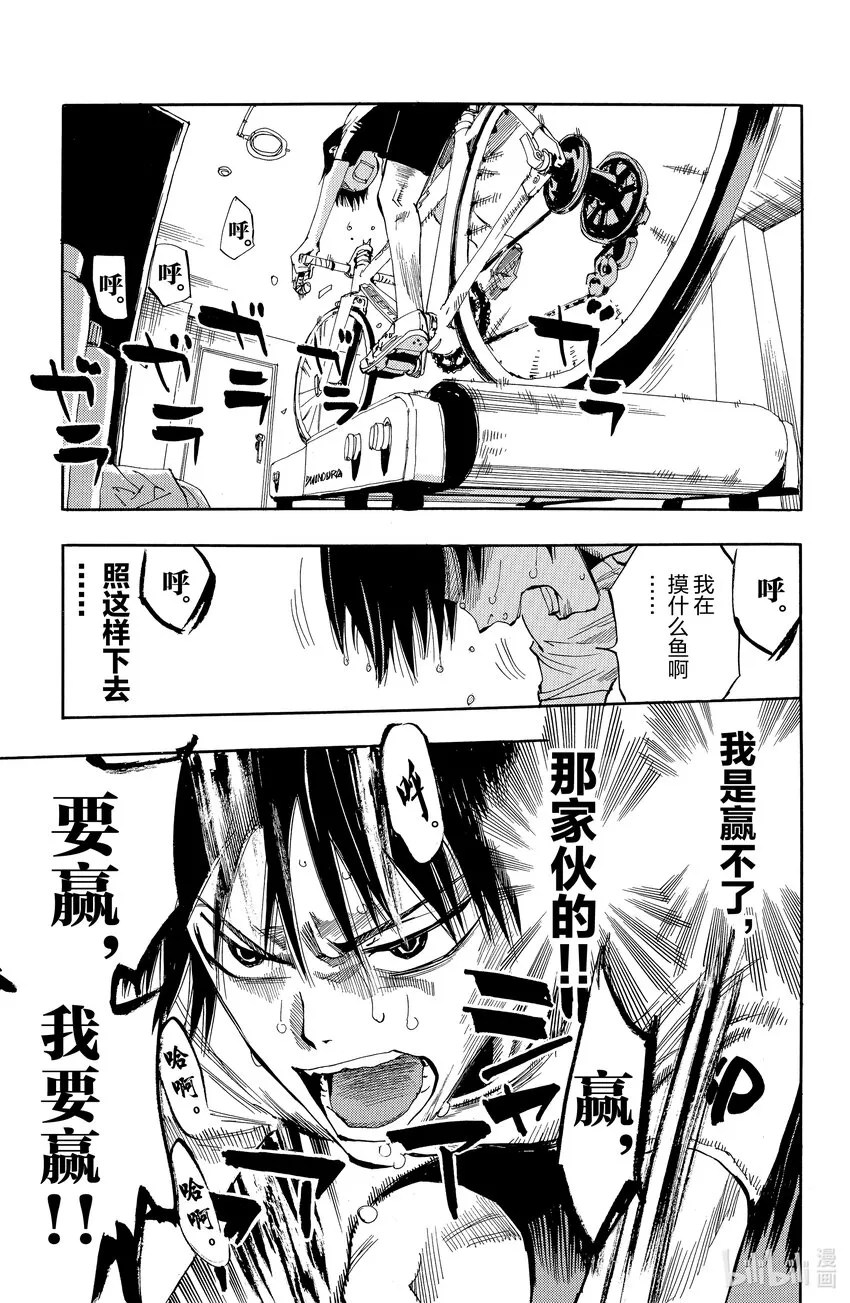 2 你真的去秋叶原了？ 第3页