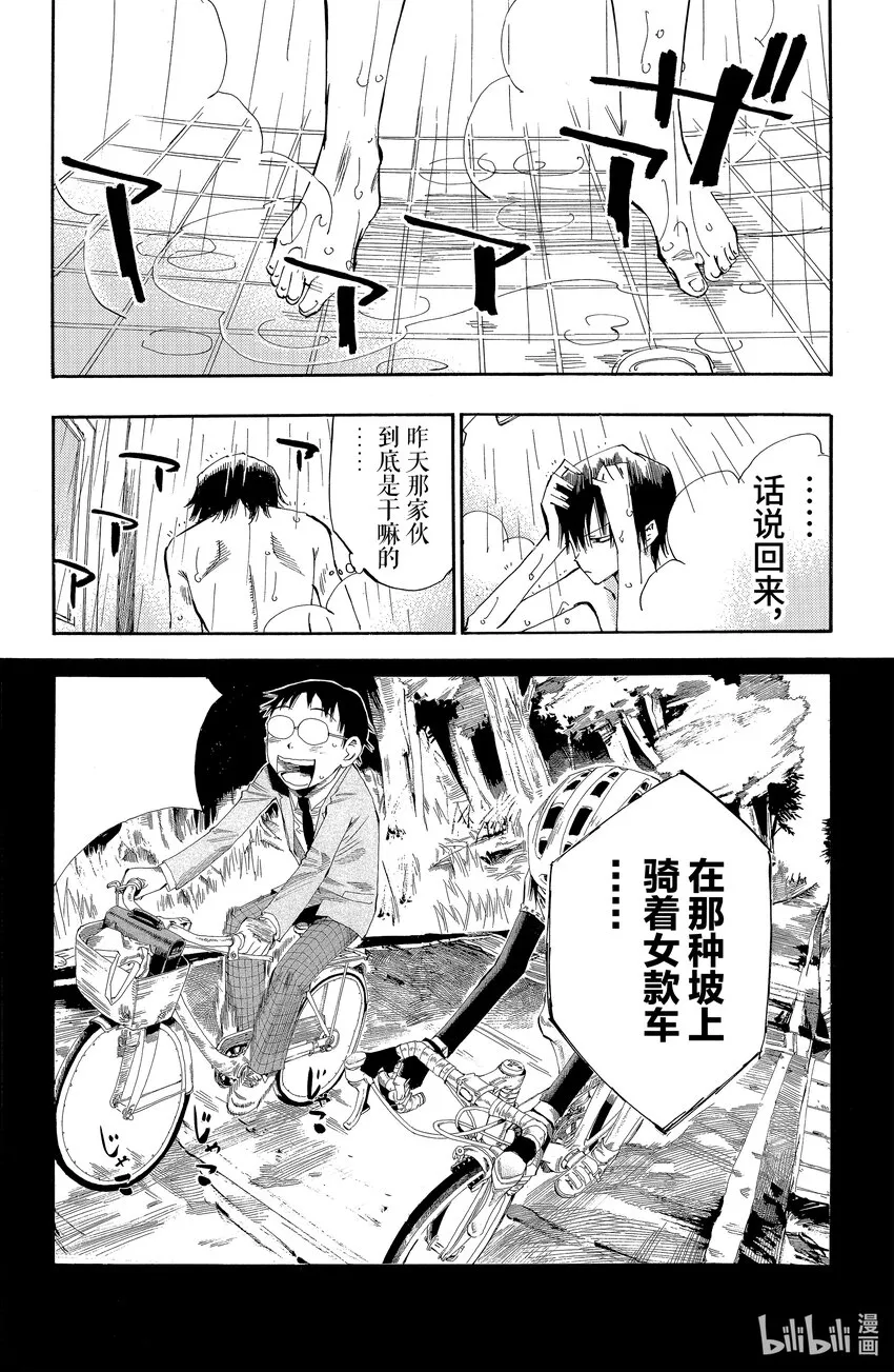 2 你真的去秋叶原了？ 第6页