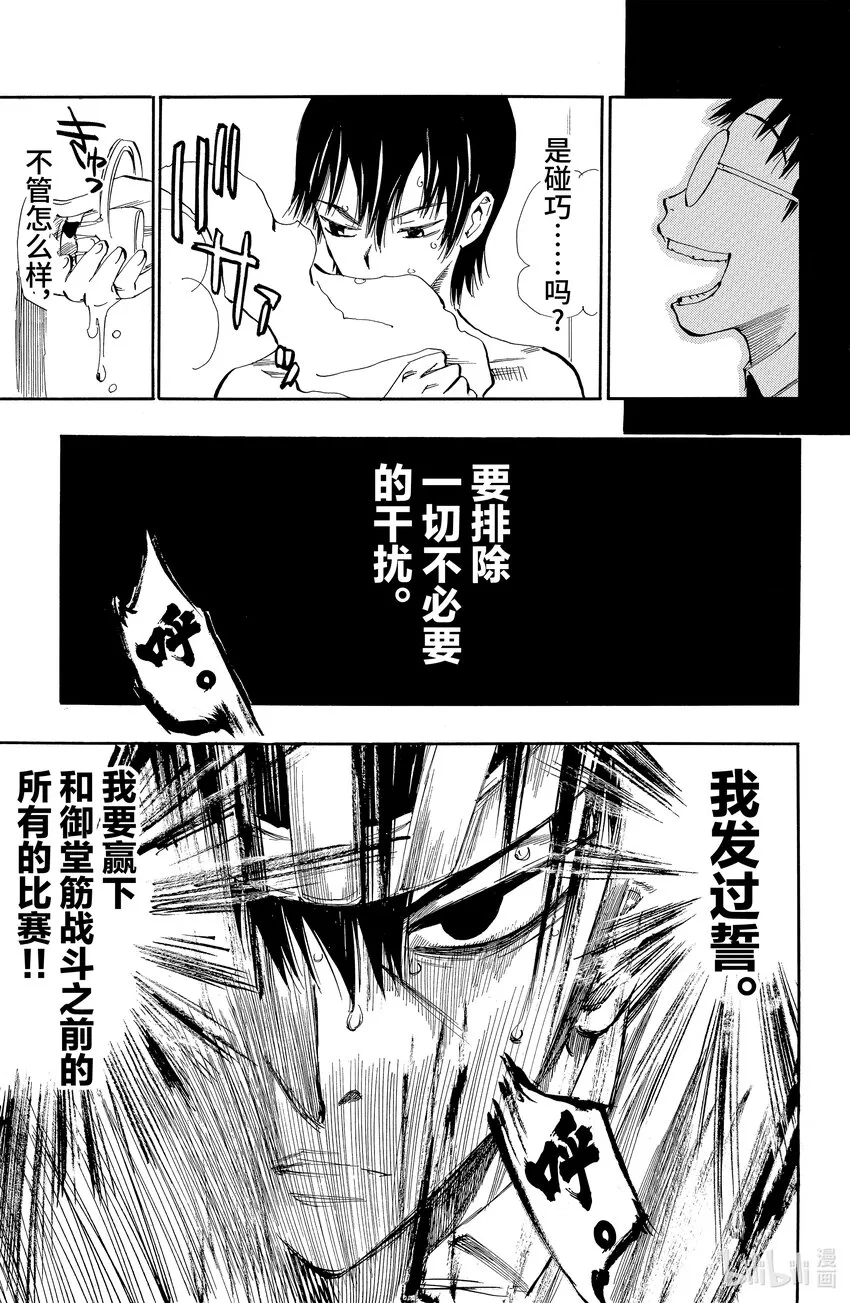 2 你真的去秋叶原了？ 第7页