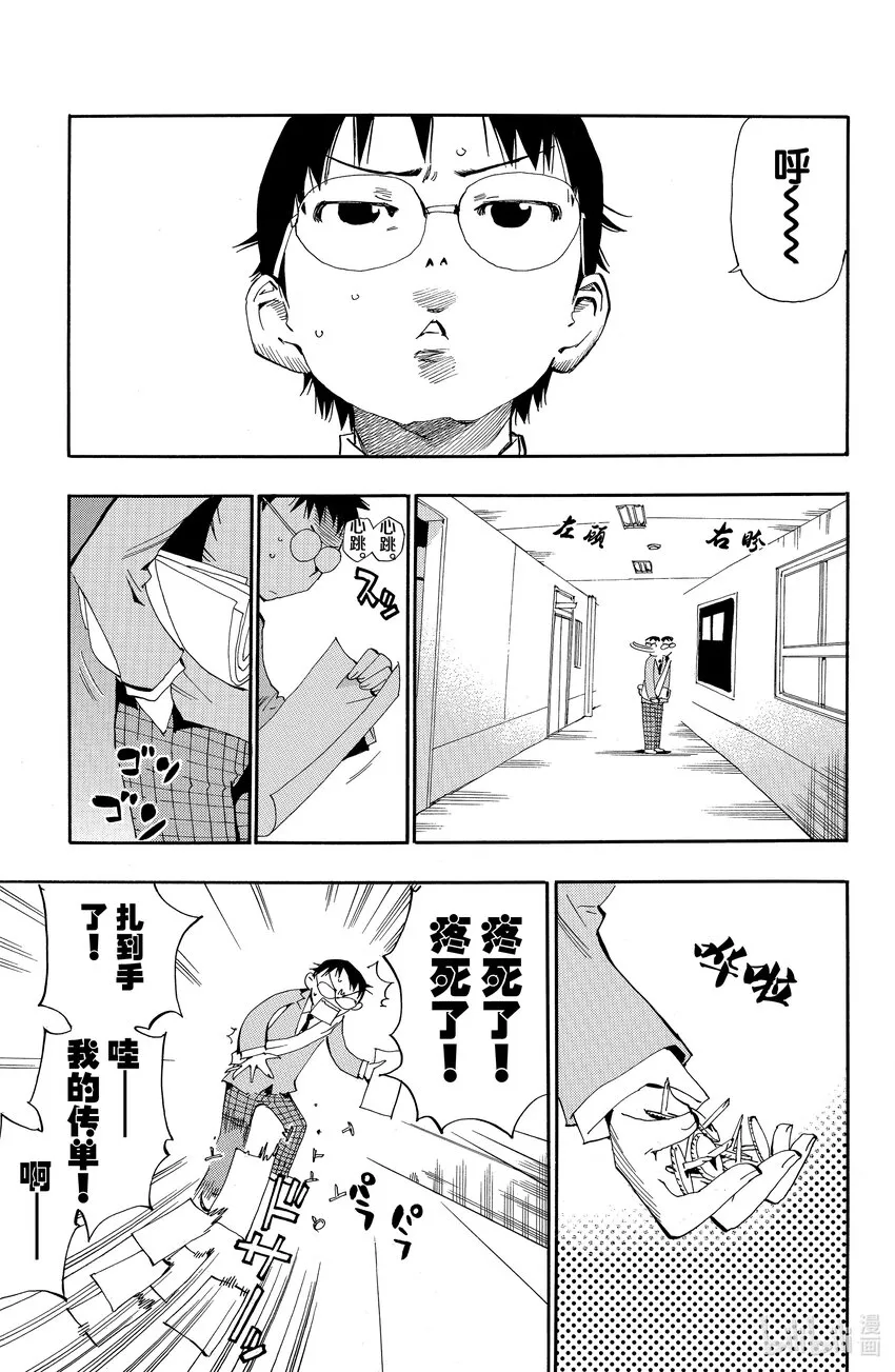 2 你真的去秋叶原了？ 第11页