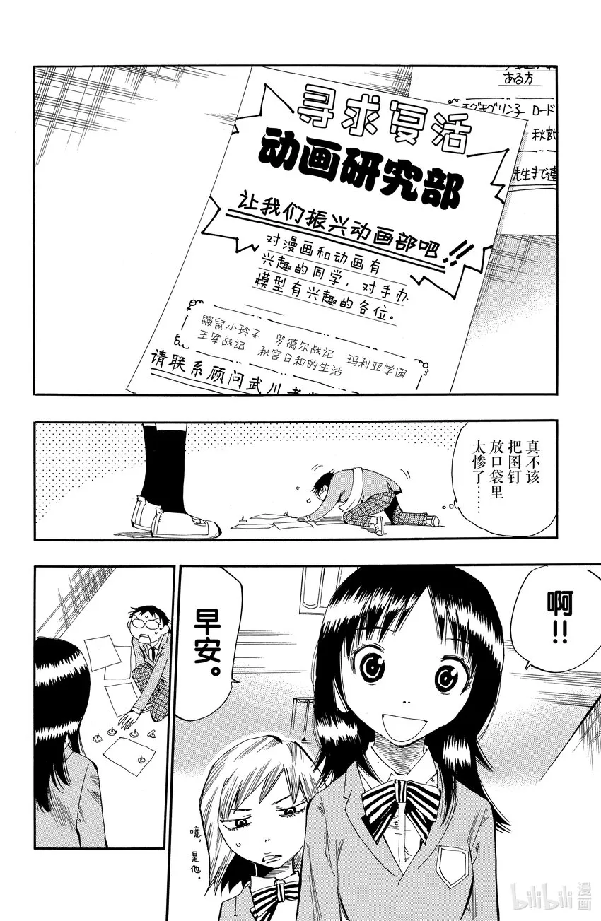 2 你真的去秋叶原了？ 第12页