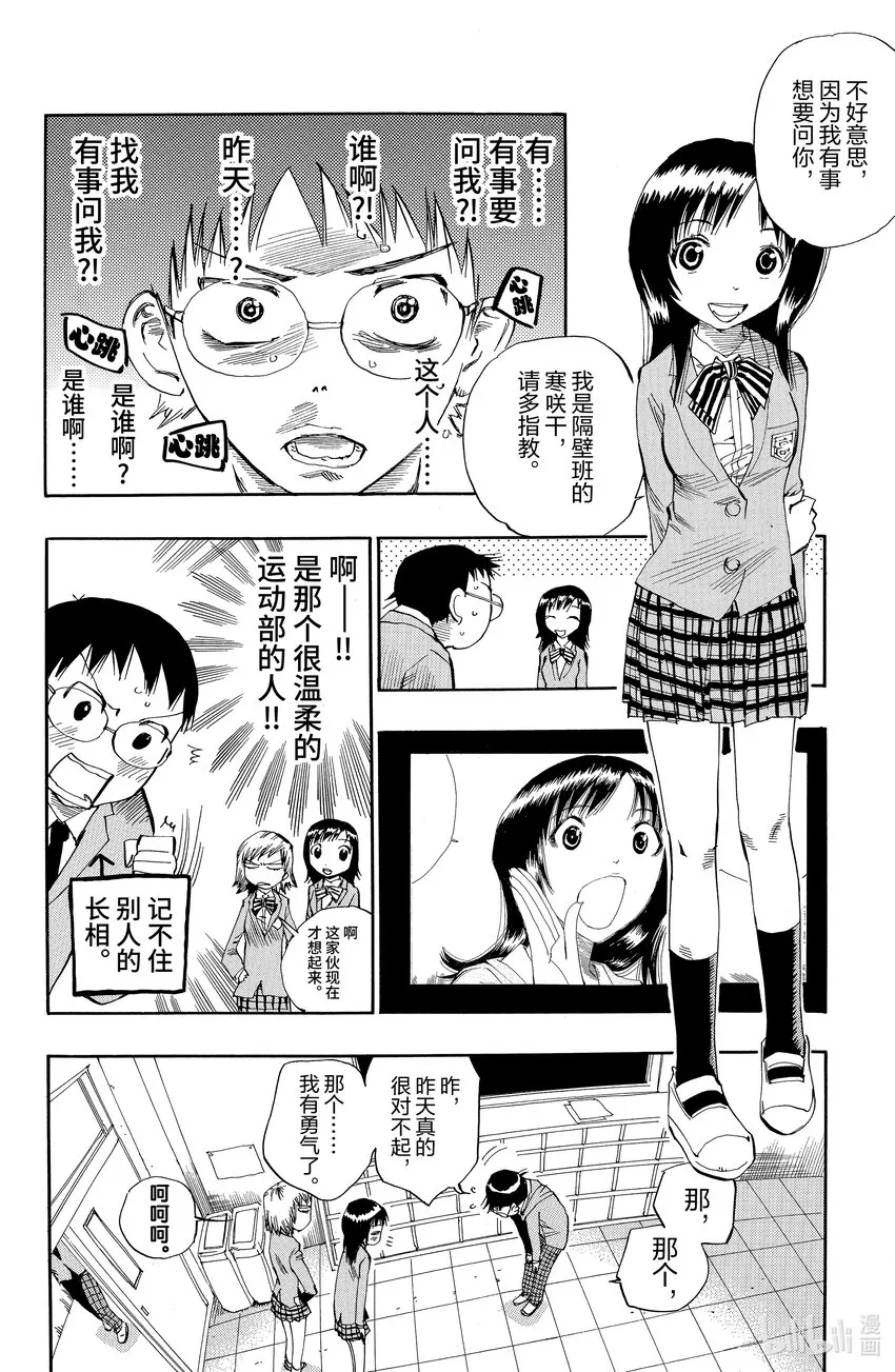 2 你真的去秋叶原了？ 第14页
