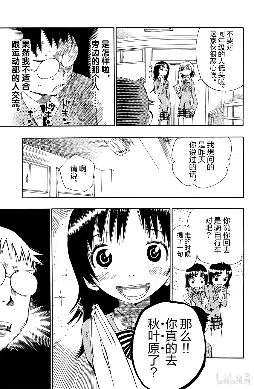 2 你真的去秋叶原了？ 第15页