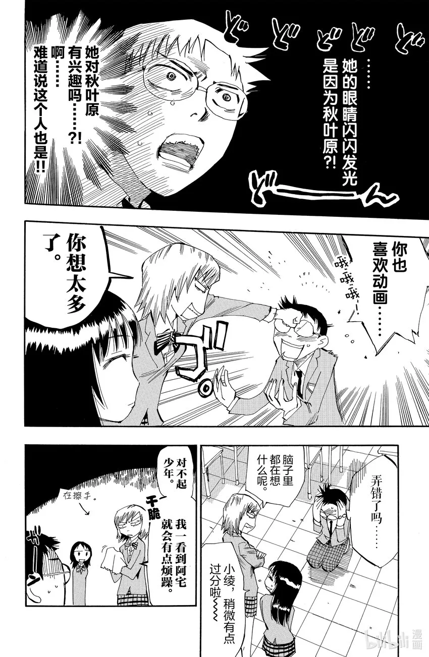 2 你真的去秋叶原了？ 第16页