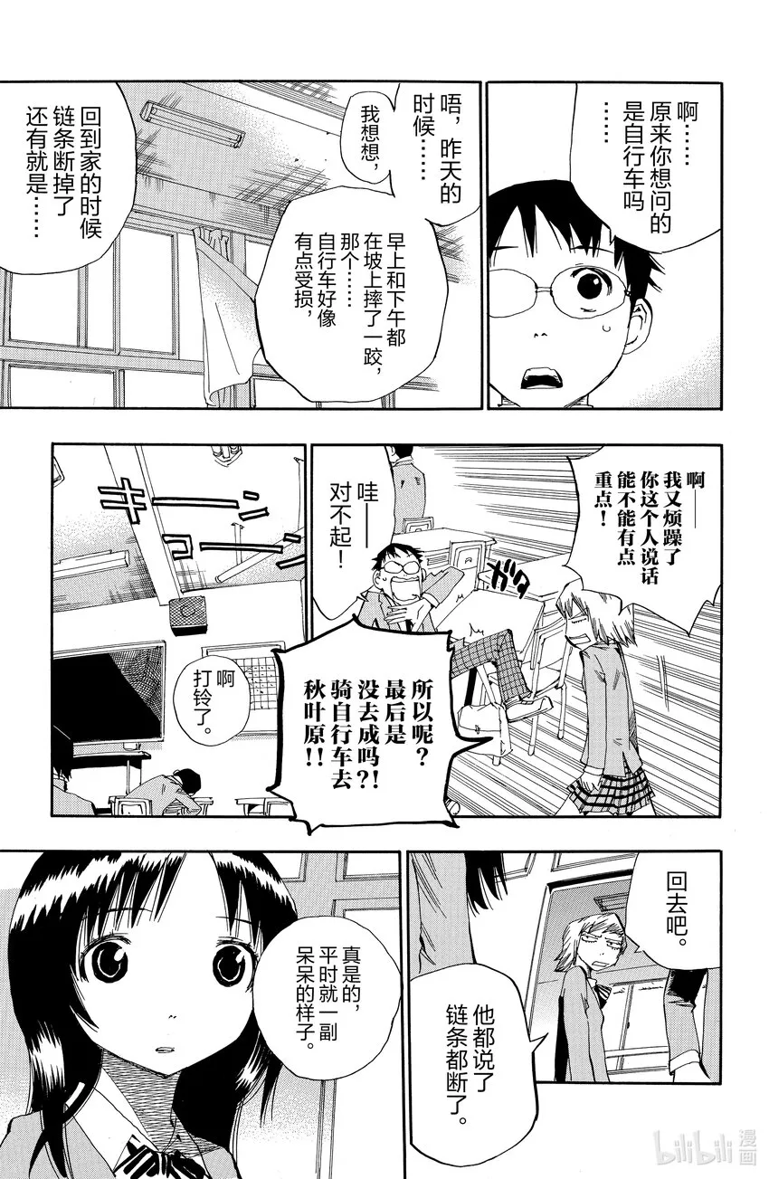 2 你真的去秋叶原了？ 第17页