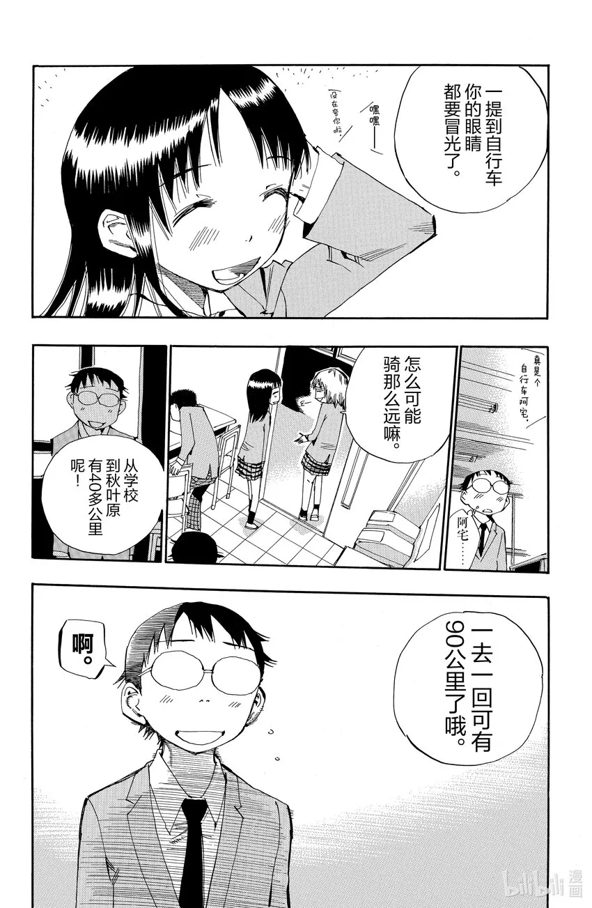 2 你真的去秋叶原了？ 第18页